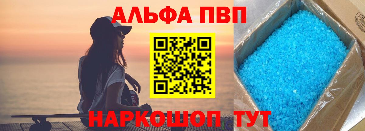APVP  А ПВП СК  купить наркотики цена  Alpha-PVP VHQ  Курчатов  Вход с VPN 