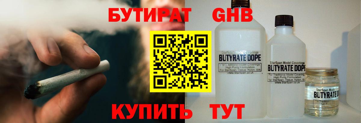 Курчатов  БУТИРАТ 99%  Бутират  Вход с VPN 