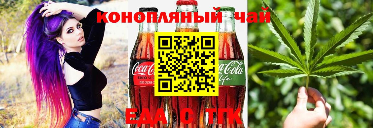 Печенье с ТГК конопля  Вход с VPN  Курчатов 