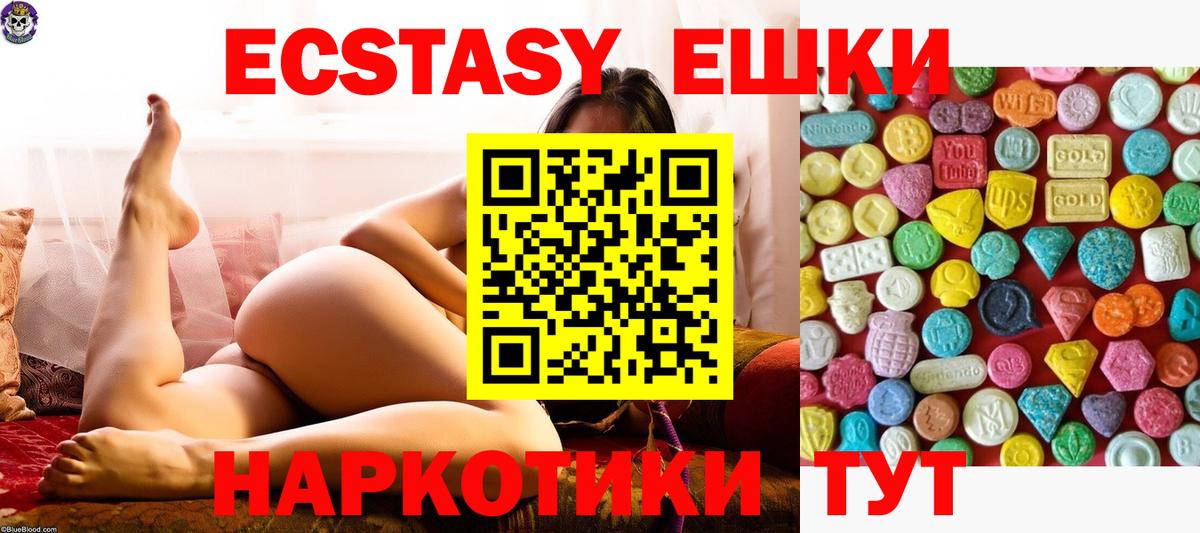 Экстази 99%  ЭКСТАЗИ  Вход с VPN  Курчатов  Экстази 280мг 