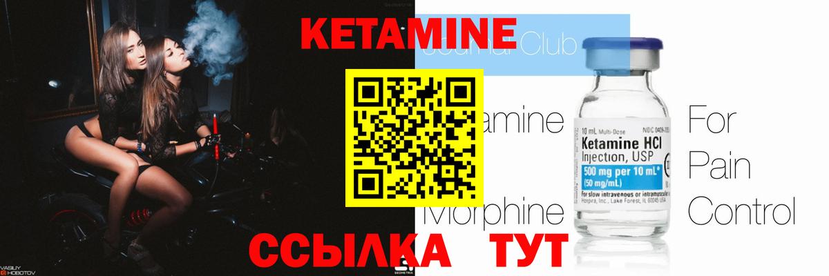 Кетамин ketamine Курчатов