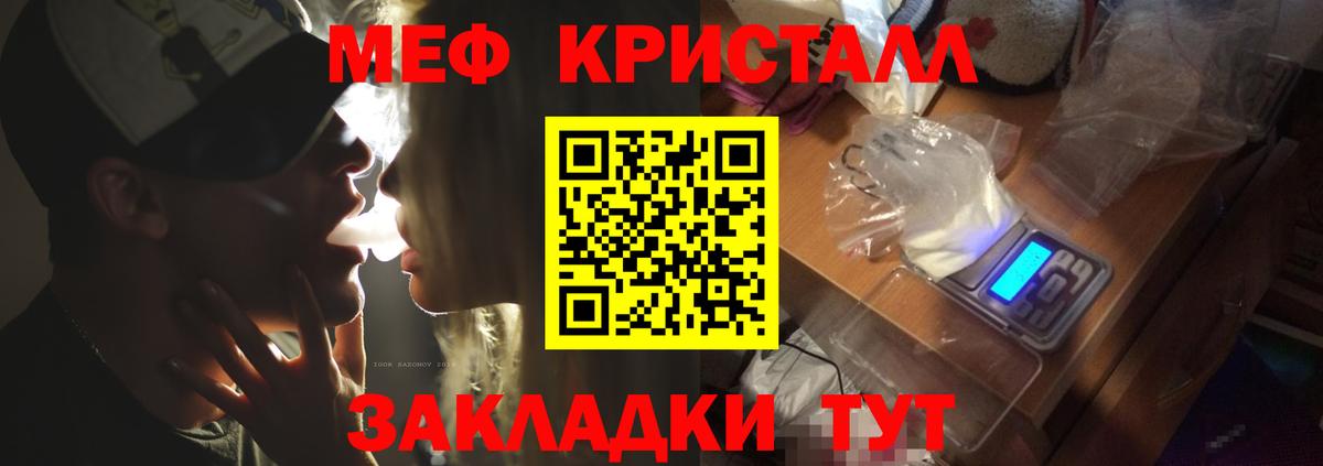 Меф Курчатов