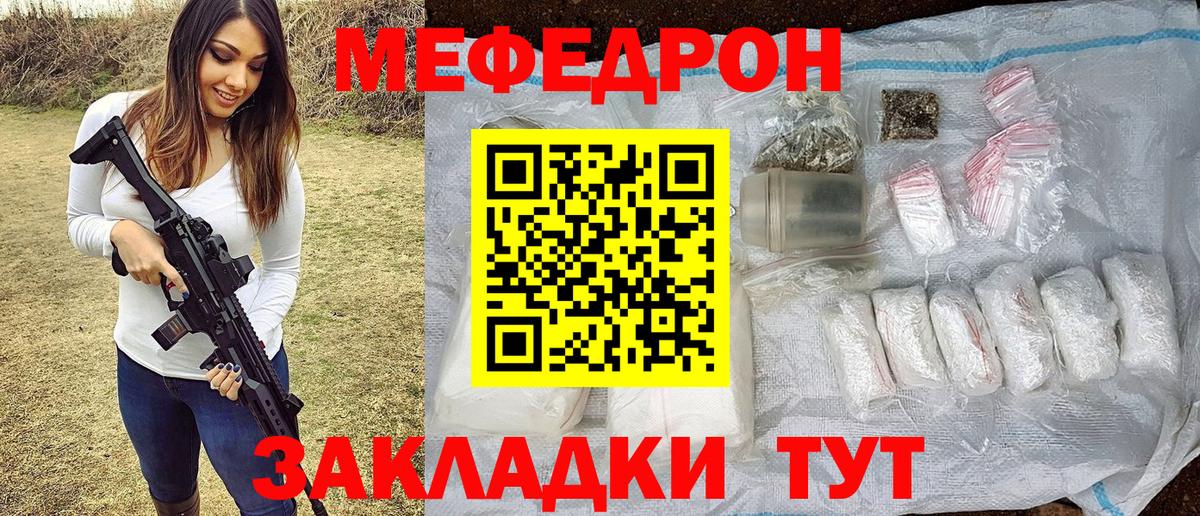 МЯУ-МЯУ кристаллы  МЯУ-МЯУ  МЕФ  Курчатов  Вход с VPN  Мефедрон кристаллы 