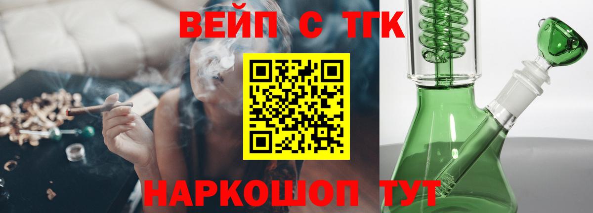 ТГК гашишное масло Курчатов